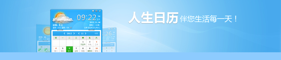 人生日历-抢火车票