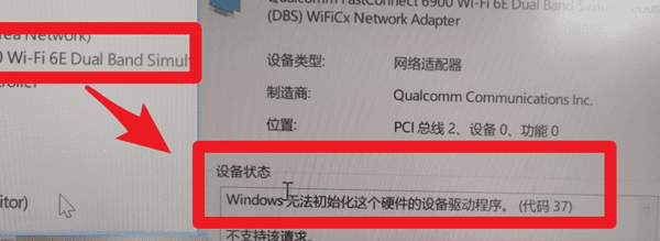 Windows无法初始化这个硬件的设备驱动程序。 (代码 37)