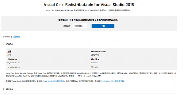 检查并安装Visual C++ Redistributable