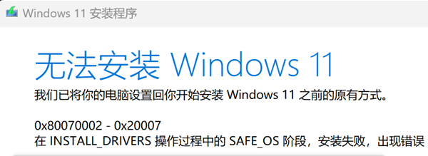 无法安装windows11