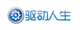 驱动人生Logo1