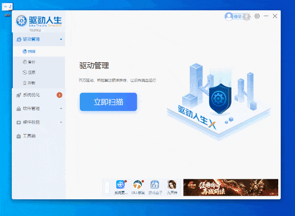 进入驱动管理进行扫描
