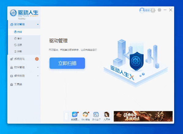 驱动备份