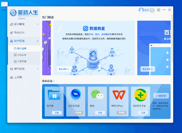 软件管理