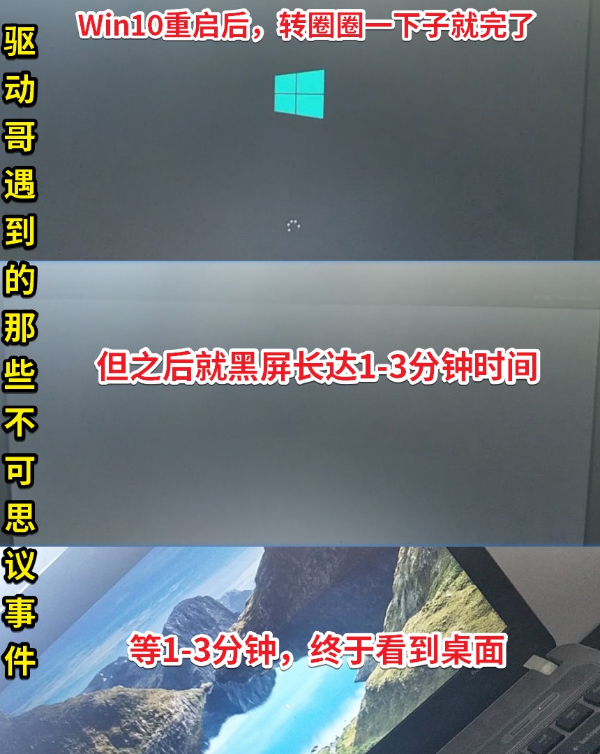 01 Win10开机要黑屏1-3分钟？.jpg