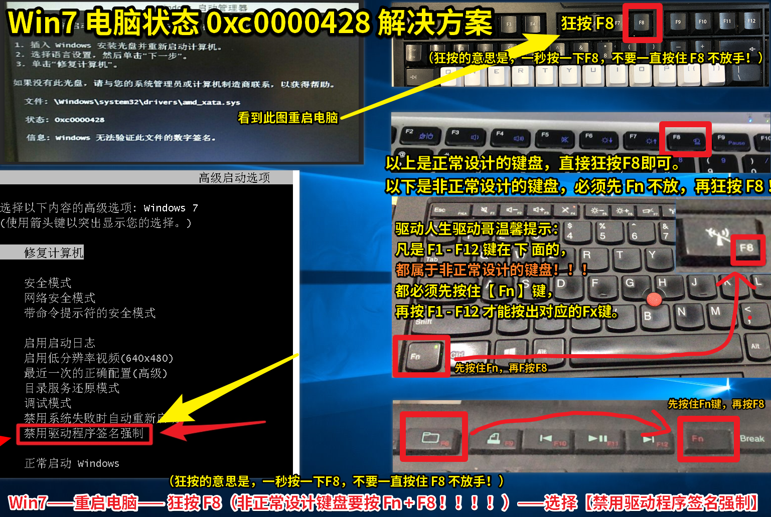 02 Win7 电脑状态 0xc0000428 解决方案.png