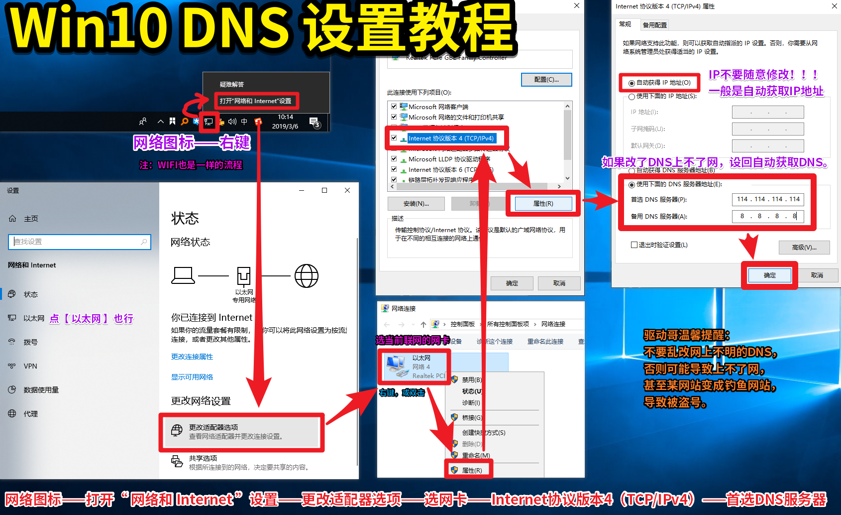 02 Win10 DNS设置教程 网络图标——打开“ 网络和 Internet ”设置——更改适配器选项——选网卡——Internet协议版本4（TCPIPv4）——首选DNS服务器.png