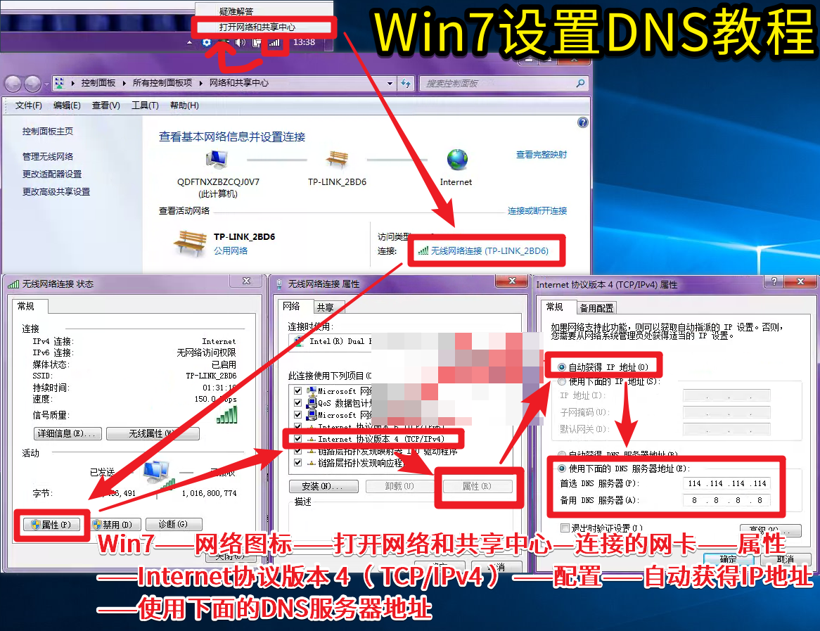 03 Win7 DNS设置教程——Win7——网络图标——打开网络和共享中心—连接的网卡——属性.png