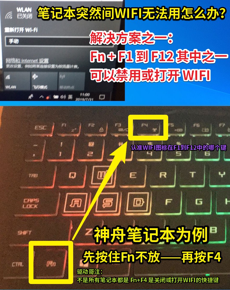 02 笔记本突然间WIFI无法用怎么办？.jpg