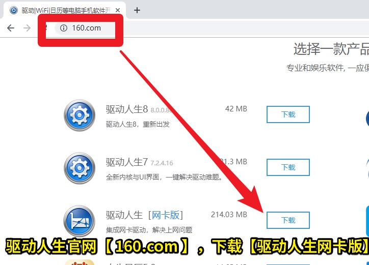06 驱动人生官网【 160.com 】，下载【驱动人生网卡版】.jpg