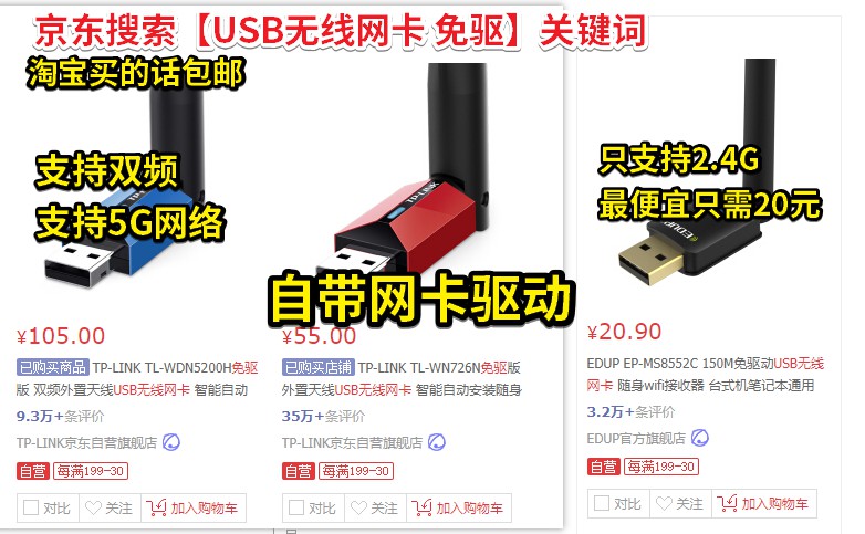 07 USB无线网卡怎么买？【USB网卡】首选免驱版，有钱买支持双频，嫌贵可以买20元的。.jpg