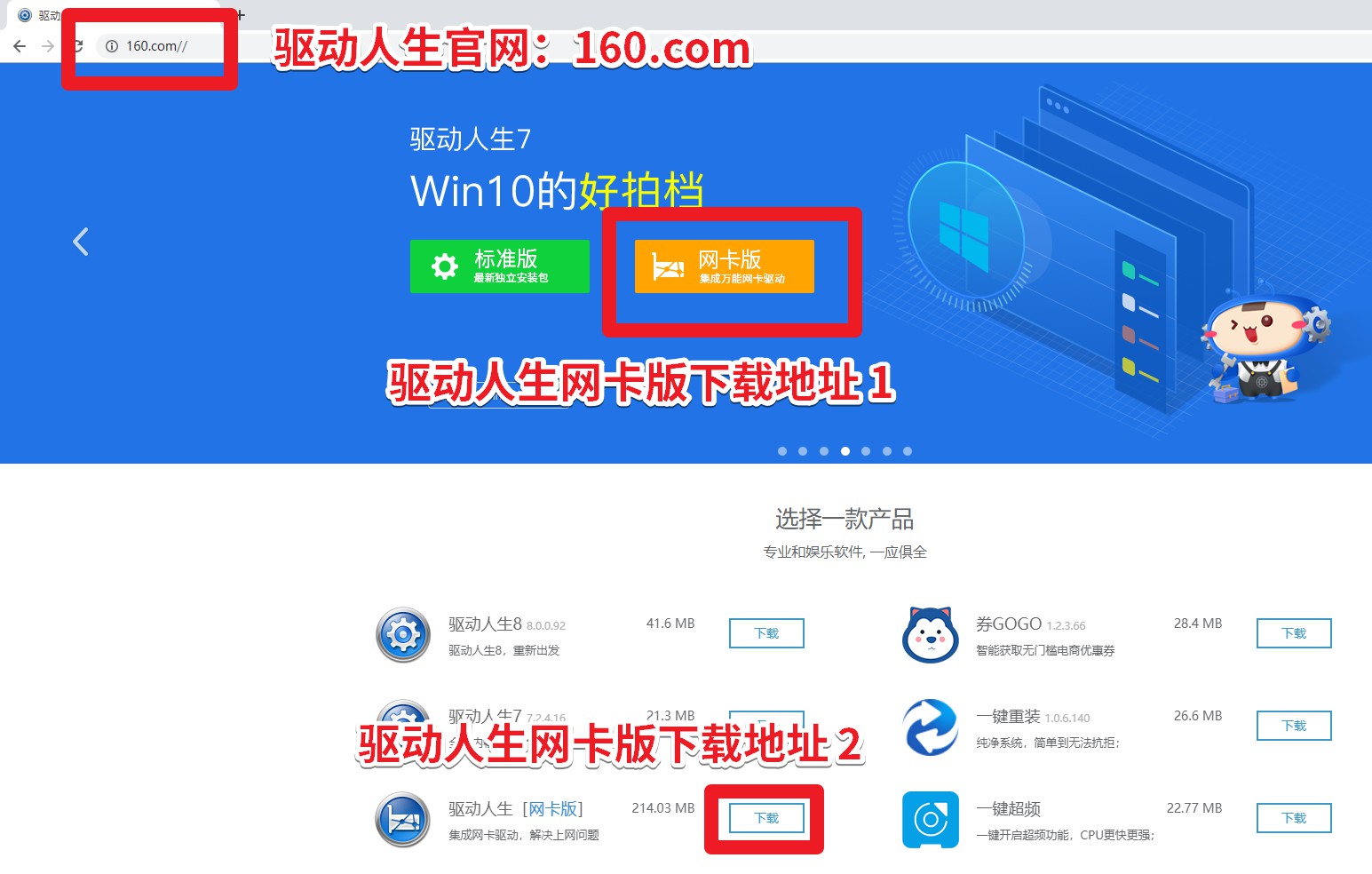 02 驱动人生网卡版下载地址.jpg