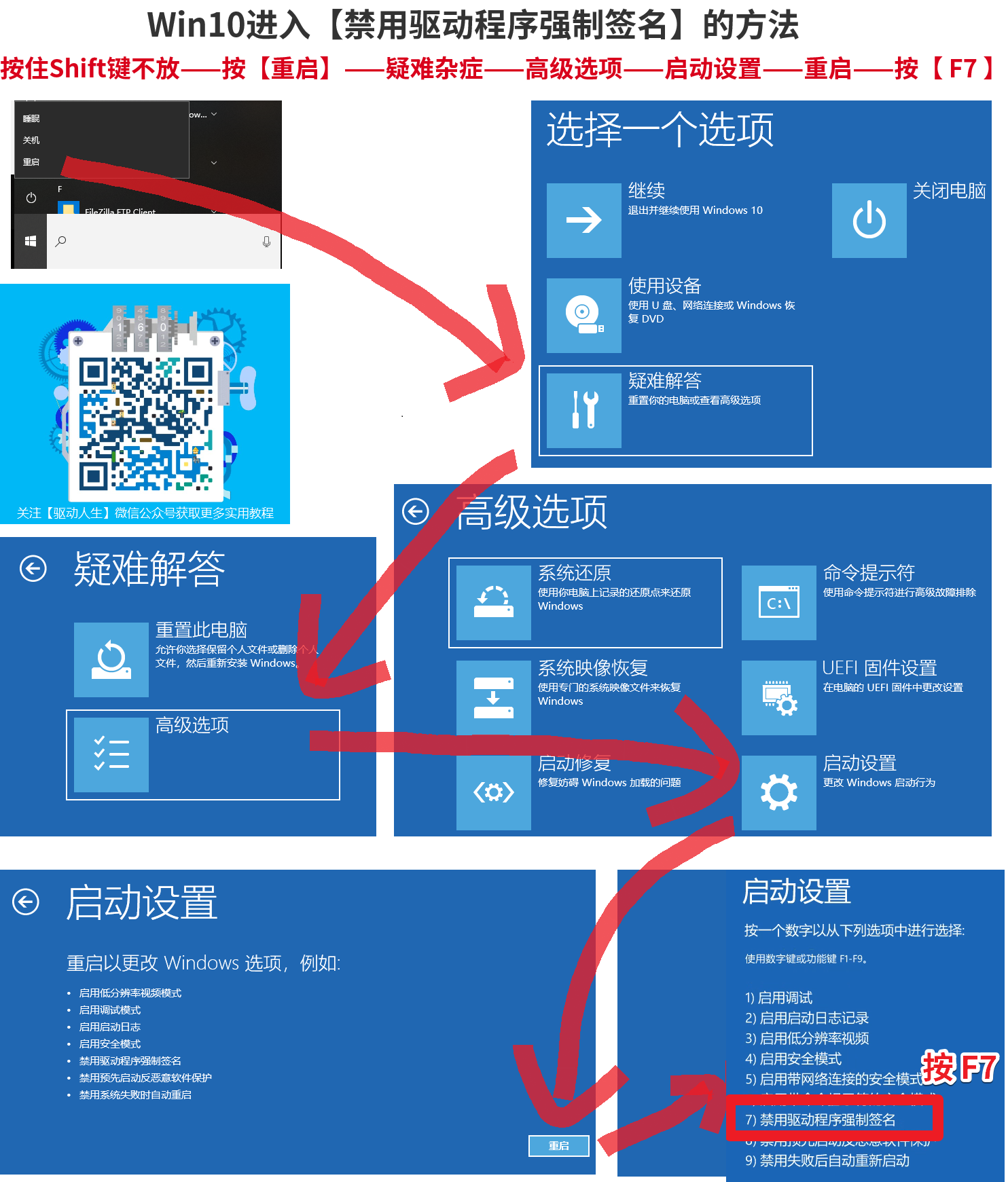 图6 Win10进入禁用驱动程序强制签名模式的方法.png