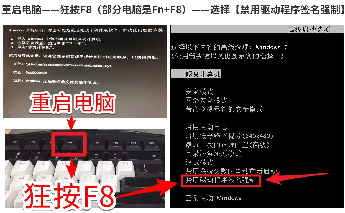 图7 XP和Win7进入【禁用驱动程序强制签名】的方法.jpg