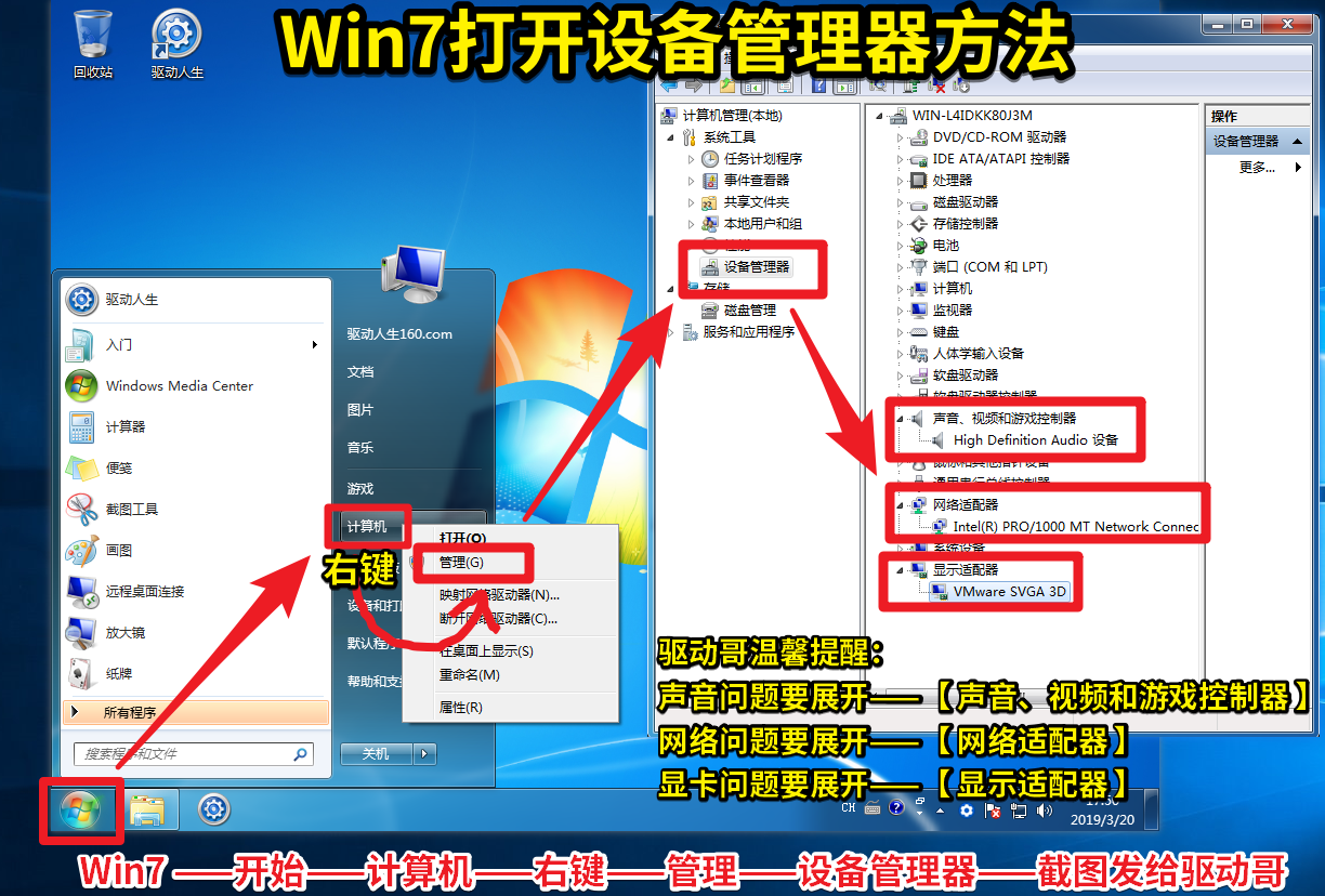 04 Win7打开设备管理器方法——或者直接Win+R，输入Devmgmt.msc.png