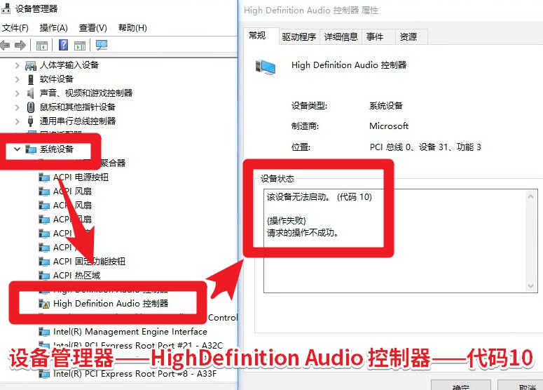 06 设备管理器——HighDefinition Audio 控制器——代码10.jpg