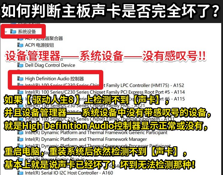 07 如何判断主板声卡是否完全坏了？.jpg