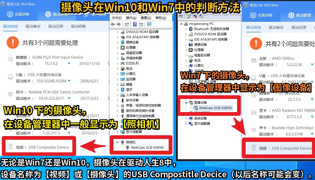 02 摄像头在Win10和Win7中的判断方法.jpg