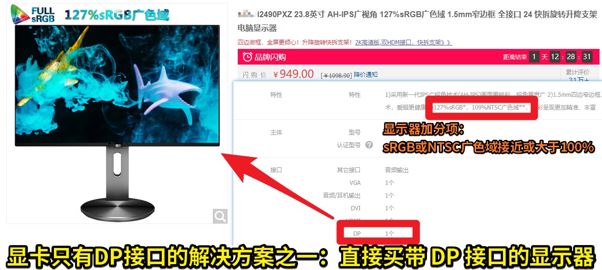 07 显卡只有DP接口的解决方案之一：直接买带 DP 接口的显示器.jpg