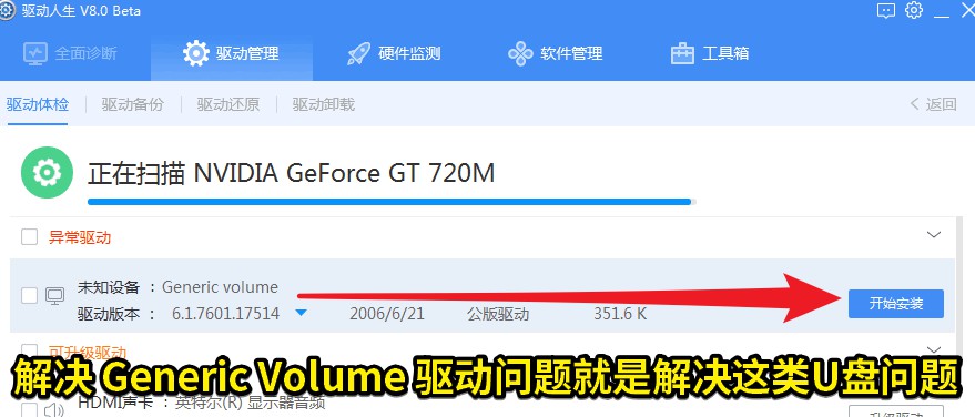 02 解决 Generic Volume 驱动问题就是解决这类U盘问题.jpg