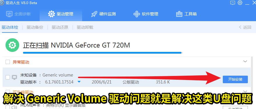 02 解决 Generic Volume 驱动问题就是解决这类U盘问题.jpg