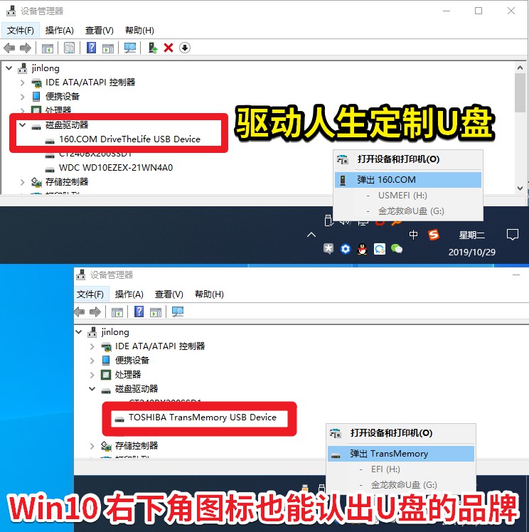 02 Win10 右下角图标也能认出U盘的品牌.jpg