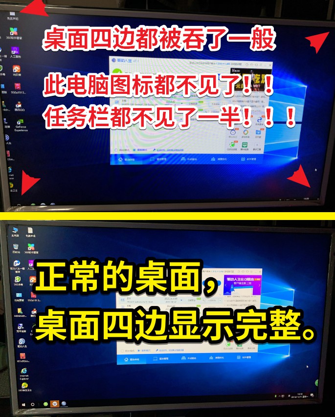 01，图：显示器显示不全和显示正常的手机拍照对比图，不正常的桌面VS正常的桌面.jpg