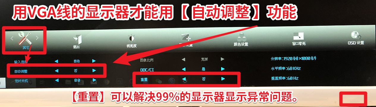 04 用VGA线的显示器才能用【 自动调整 】功能.jpg