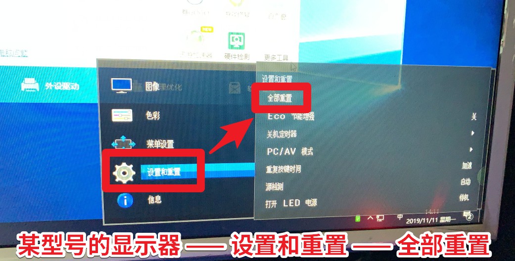 05 某型号的显示器 —— 设置和重置 —— 全部重置.jpg