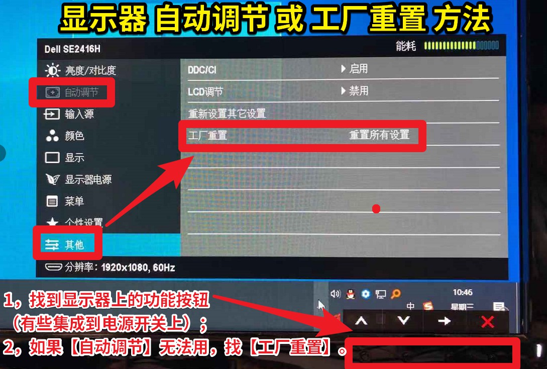 06显示器 自动调节 或 工厂重置 方法.jpg
