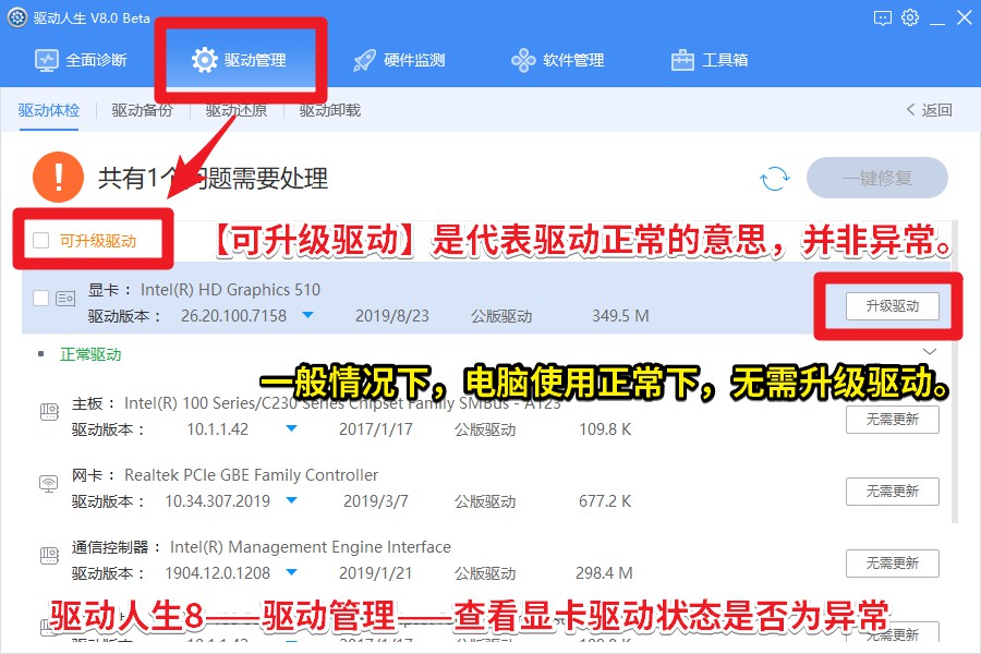 02驱动人生8——驱动管理——查看显卡驱动状态是否为异常.jpg