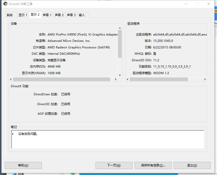 AMD FirePro V4900更新显卡驱动失败，提示Failed to Create OpenGL,解...