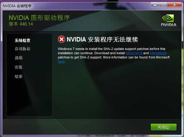 Win7安装Nvida显卡驱动，提示缺少kb4474419和kb4490628的解决方法