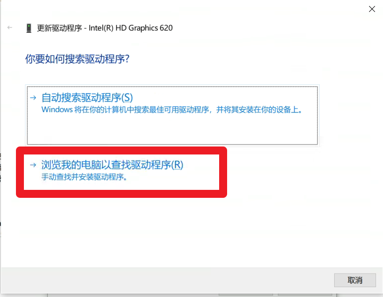 intel显卡驱动升级失败,提示无法为此计算机验证,解决方案