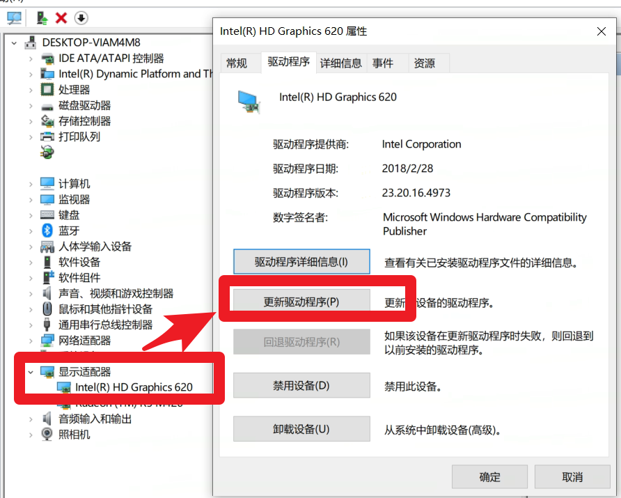 intel显卡驱动升级失败,提示无法为此计算机验证,解决方案