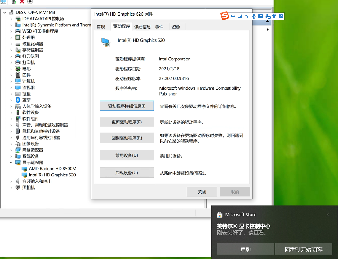 intel显卡驱动升级失败,提示无法为此计算机验证,解决方案