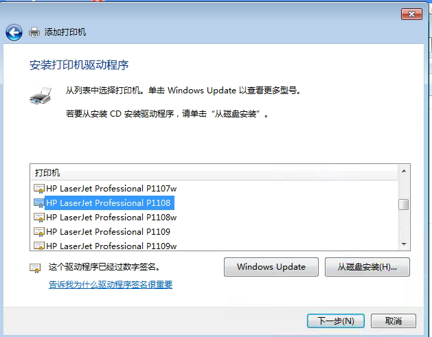 Win7手动安装HP惠普P1108打印机驱动教程，详细到一步一截图