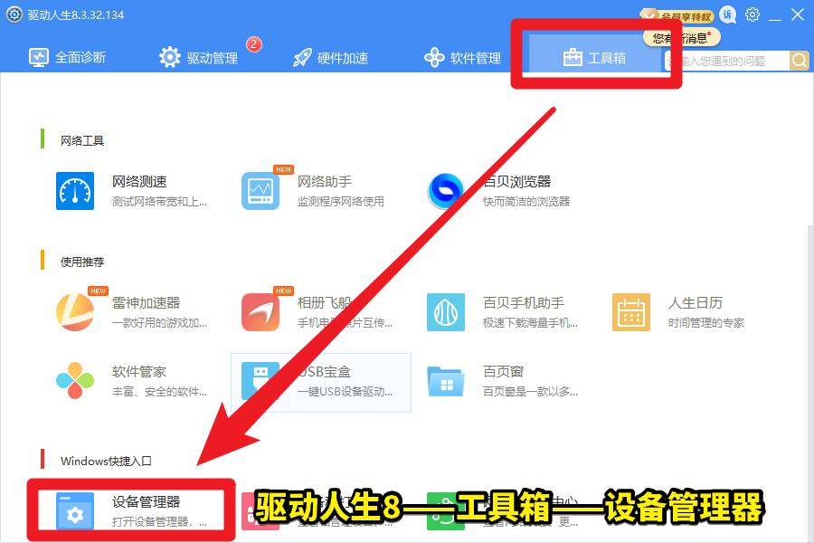 USB耳机或USB声卡的声音麦克风问题解决方法之一,卸载设备