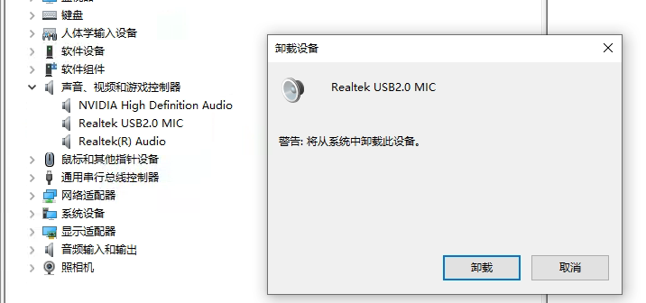 USB耳机或USB声卡的声音麦克风问题解决方法之一,卸载设备