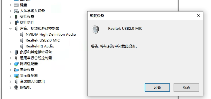 USB耳机或USB声卡的声音麦克风问题解决方法之一，卸载设备