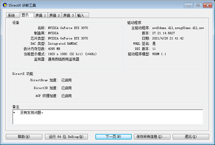 RTX3070不支持游戏openGL,就CS游戏打不开,其他行,解决方案