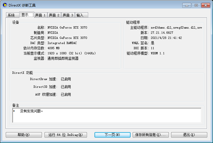 RTX3070不支持游戏openGL，就CS游戏打不开，其他行，解决方案