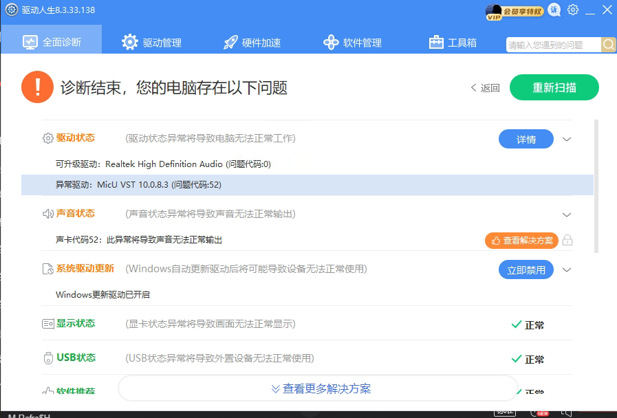 艾肯ICON MicU独立声卡MicU VST驱动正常但没声音,解决方案..