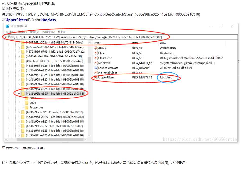 常用硬件设备GUID，代码19和代码39要删除的注册表位置