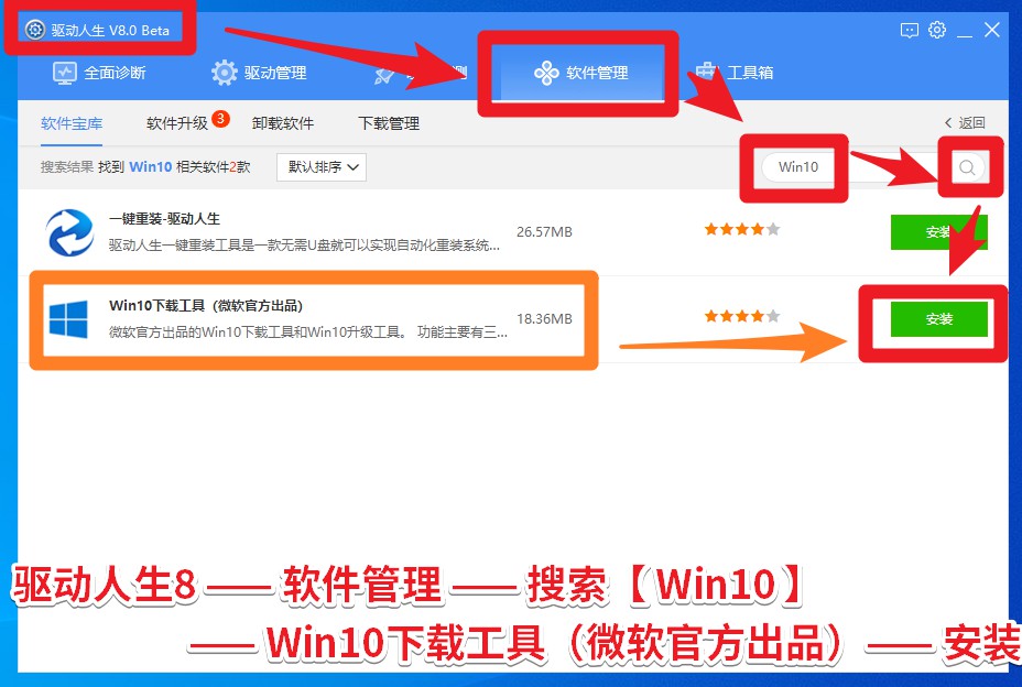 【教程】用驱动人生8下载Win10和升级Win10的方法，Win10升级...