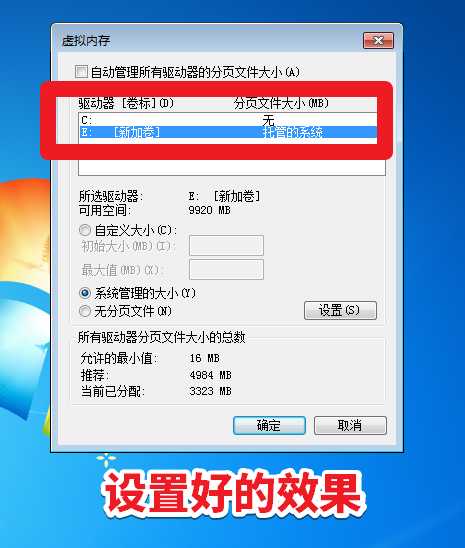 Win7虚拟内存设置方法 ，建议C无分页文件，其他盘系统管理