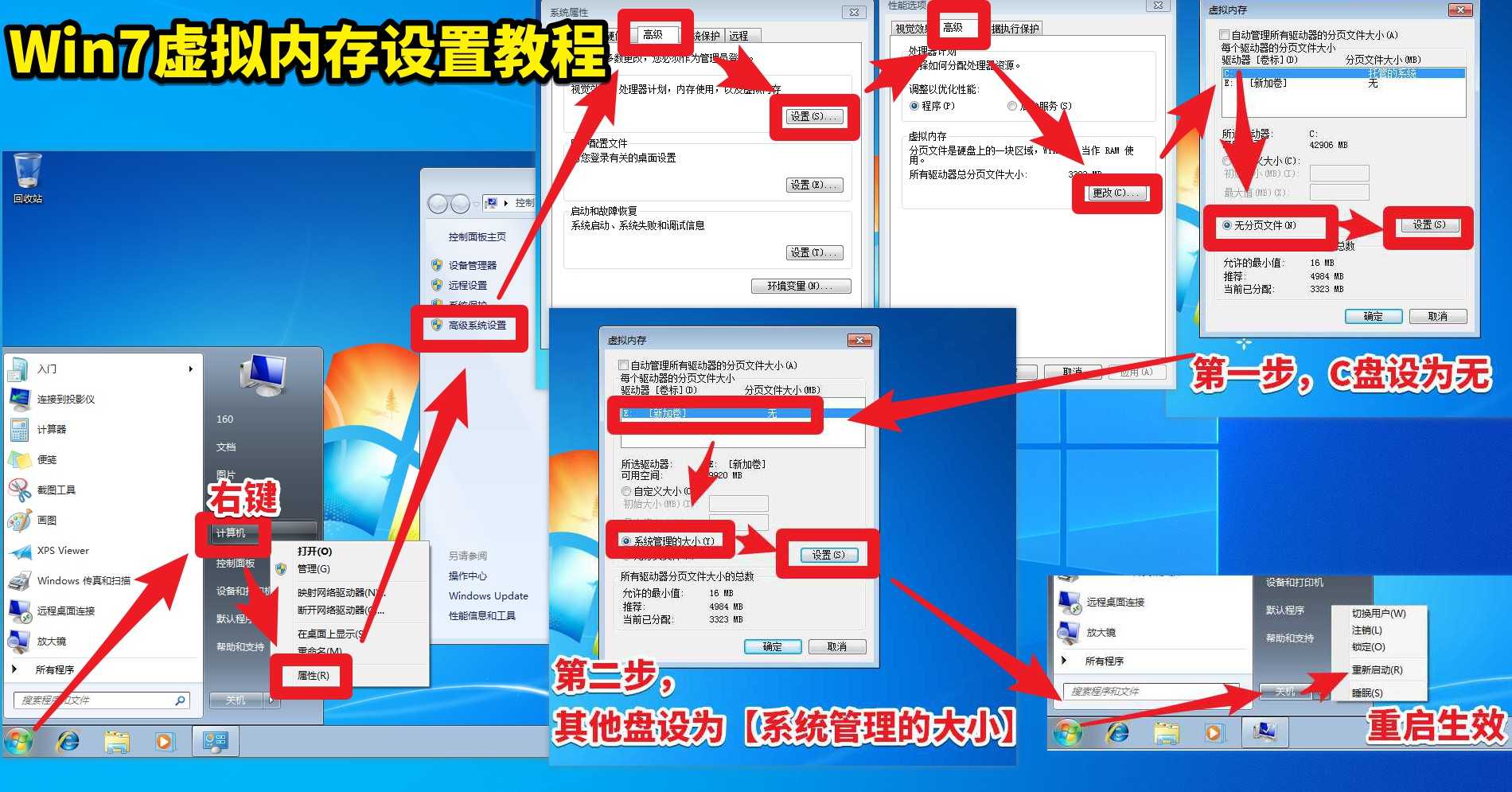 Win7虚拟内存设置方法 ，建议C无分页文件，其他盘系统管理