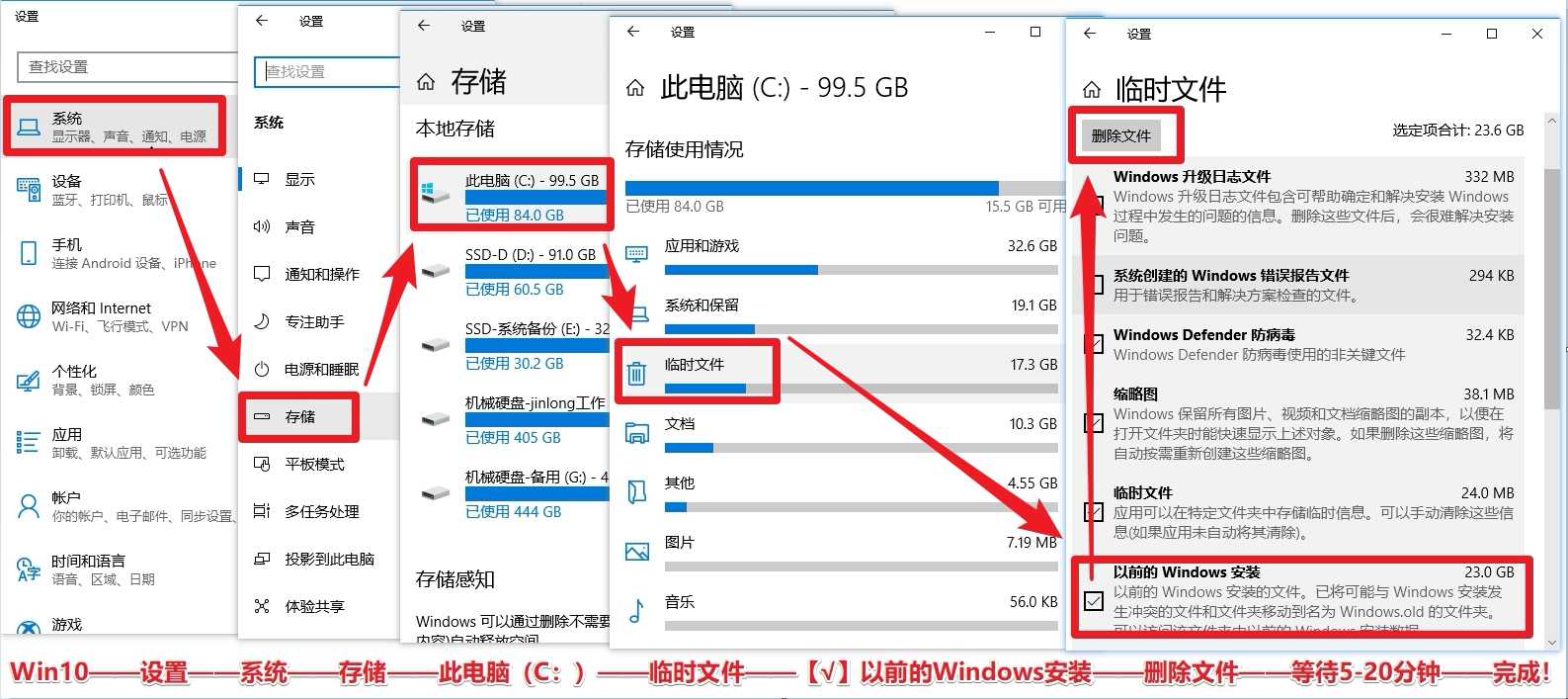 Windows.old怎么清理！Win10升级后C盘清理20G空间的方法