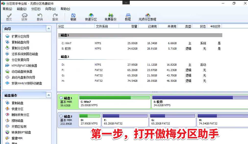 分区助手C盘扩容教程，C盘扩大容量教程，C盘满了太小怎...