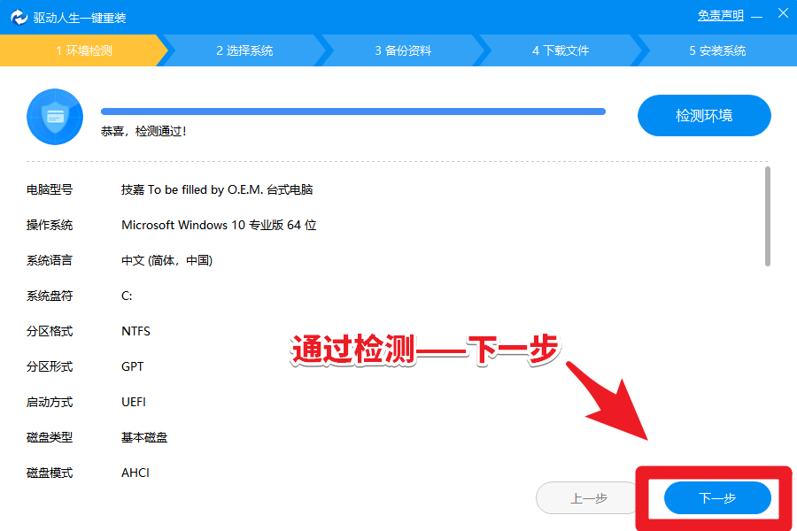 驱动人生8——重装系统——一键重装64位Win10或Win7图文教程